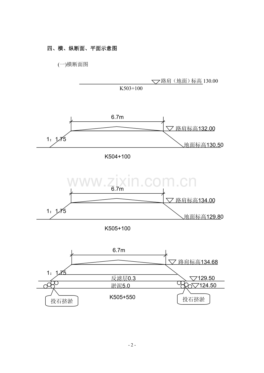 《铁道工程方向施工组织》课程设计任务书.doc_第3页