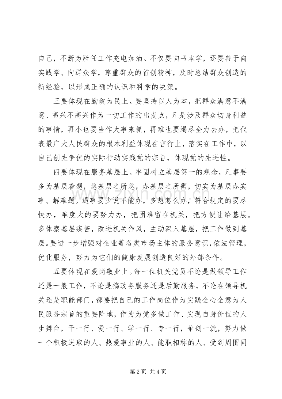 机关党员创先争优个人心得体会.docx_第2页