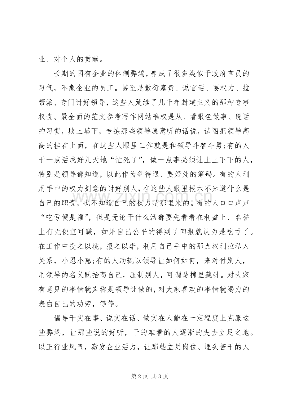 优秀心得体会范文：理想信念、廉政纪律教育心得体会.docx_第2页