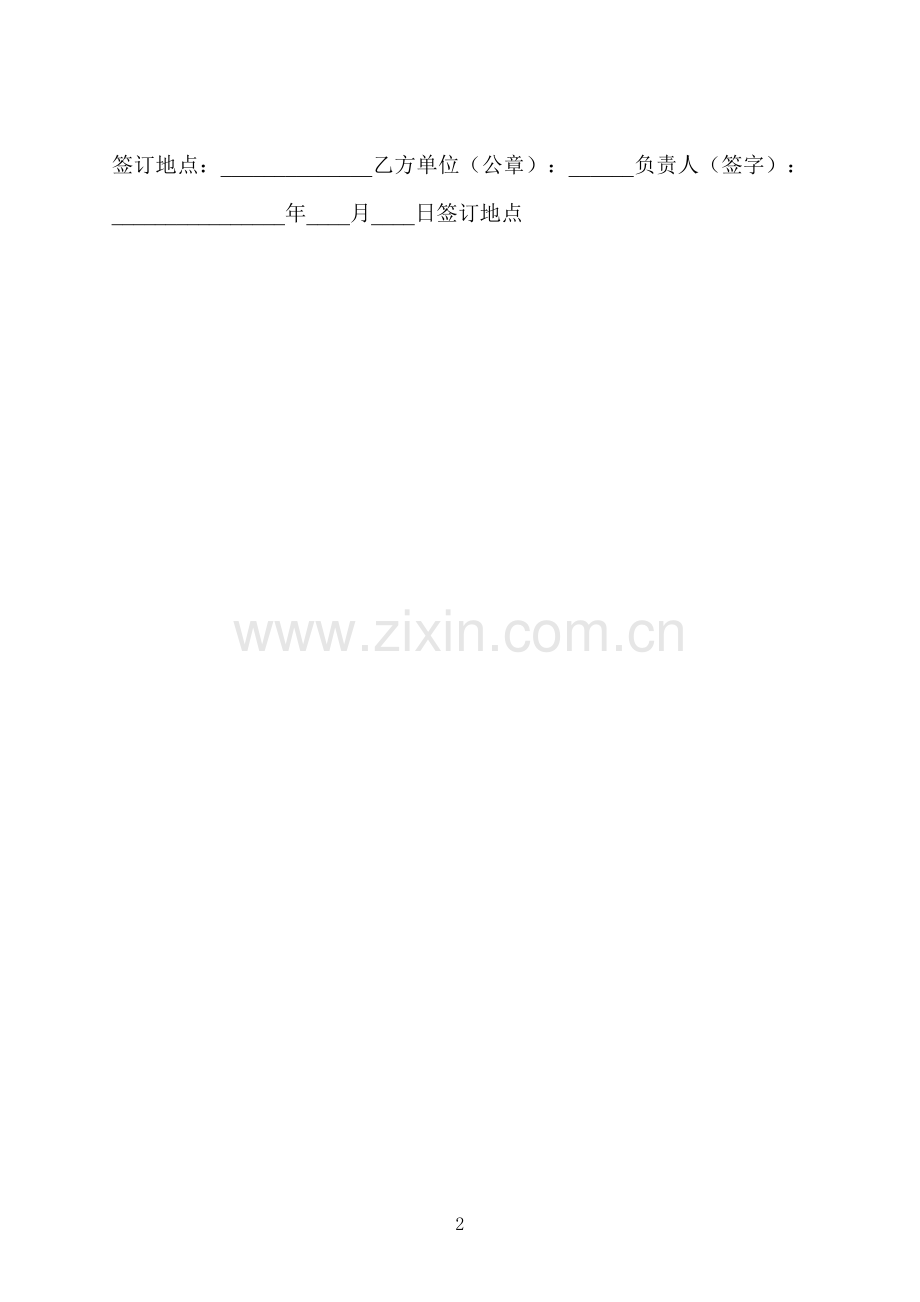 标准版技术服务合同.docx_第2页