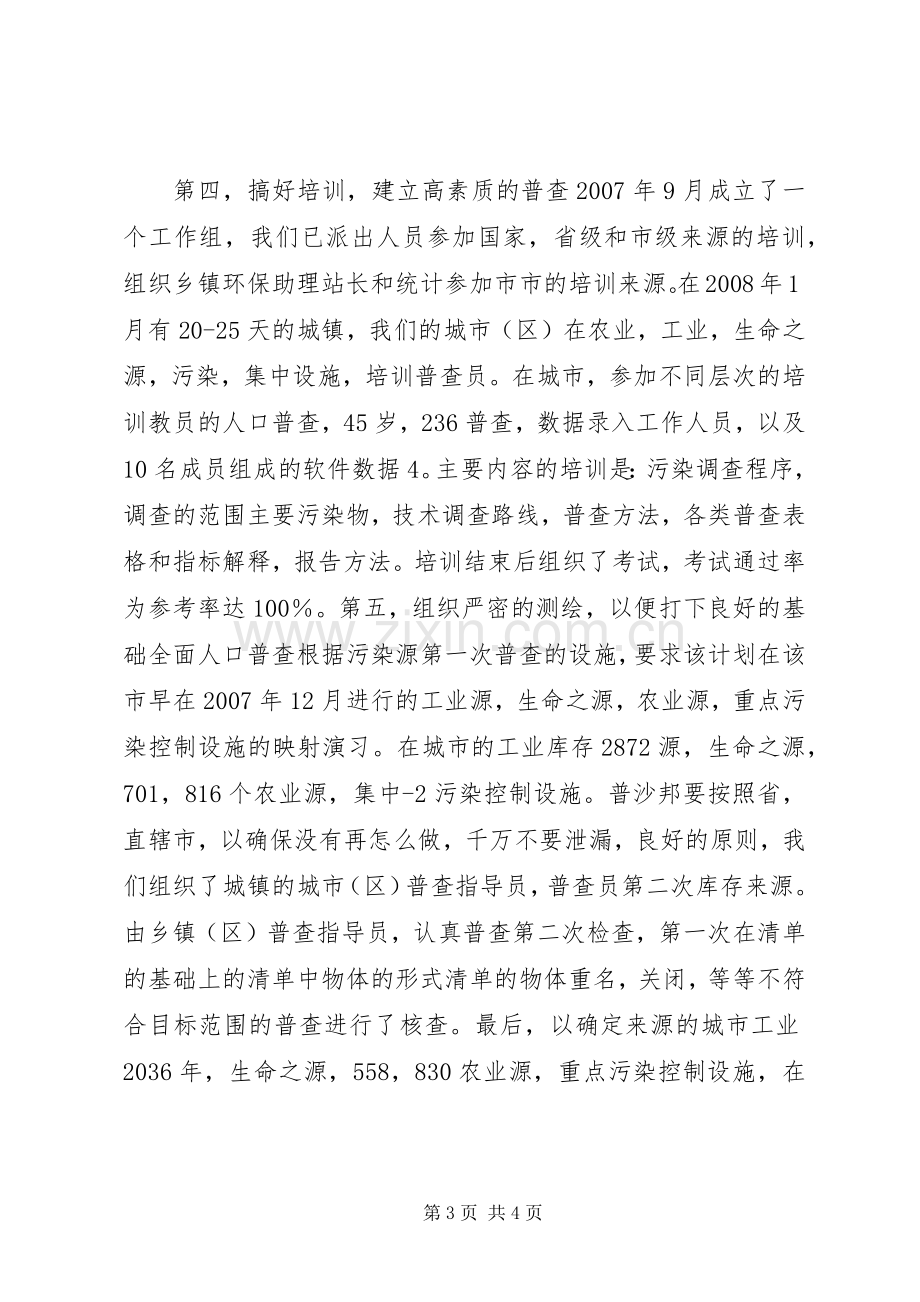 绿色环保查污工作调查述职报告.docx_第3页