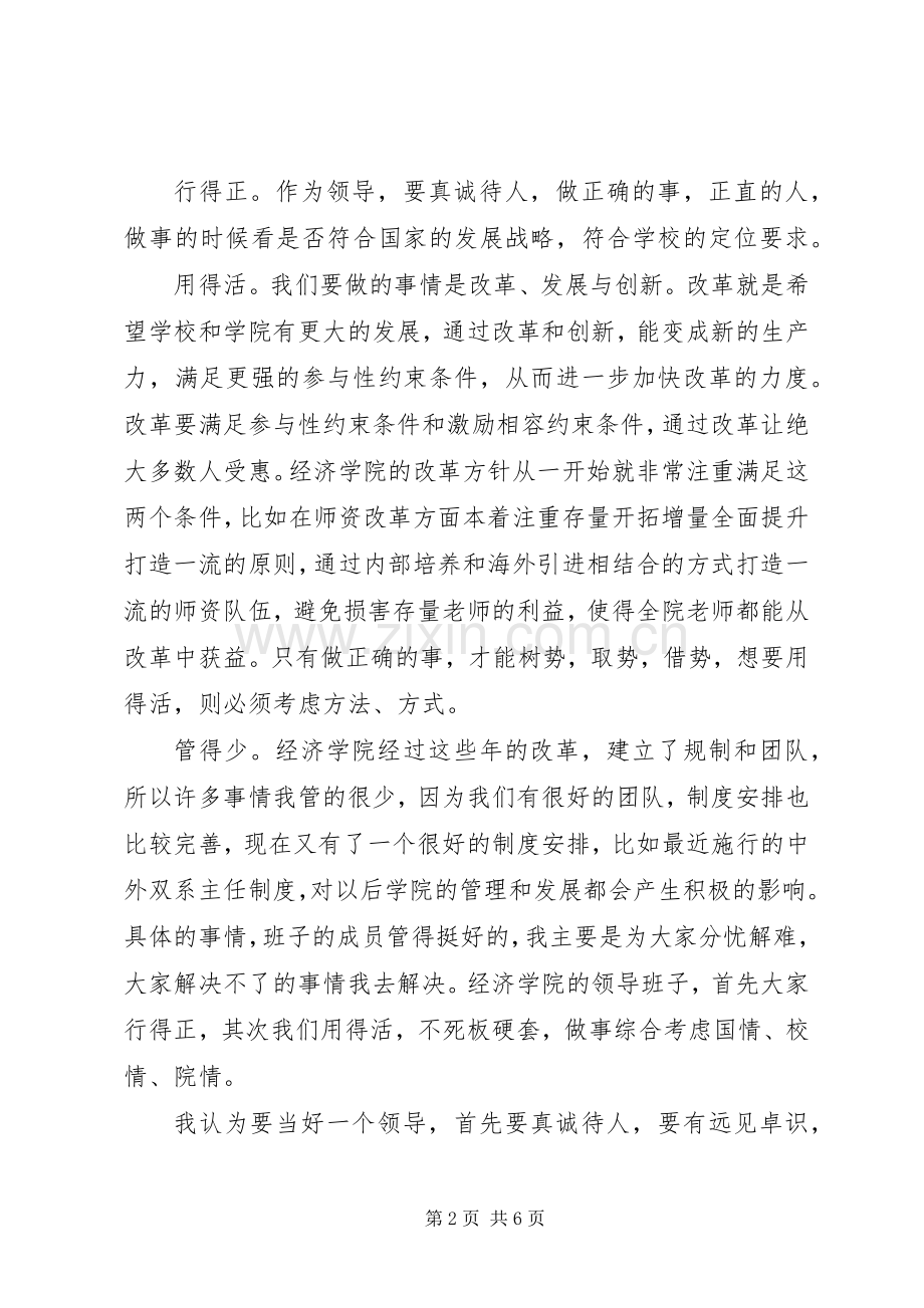 高校学院院长述职报告范文.docx_第2页