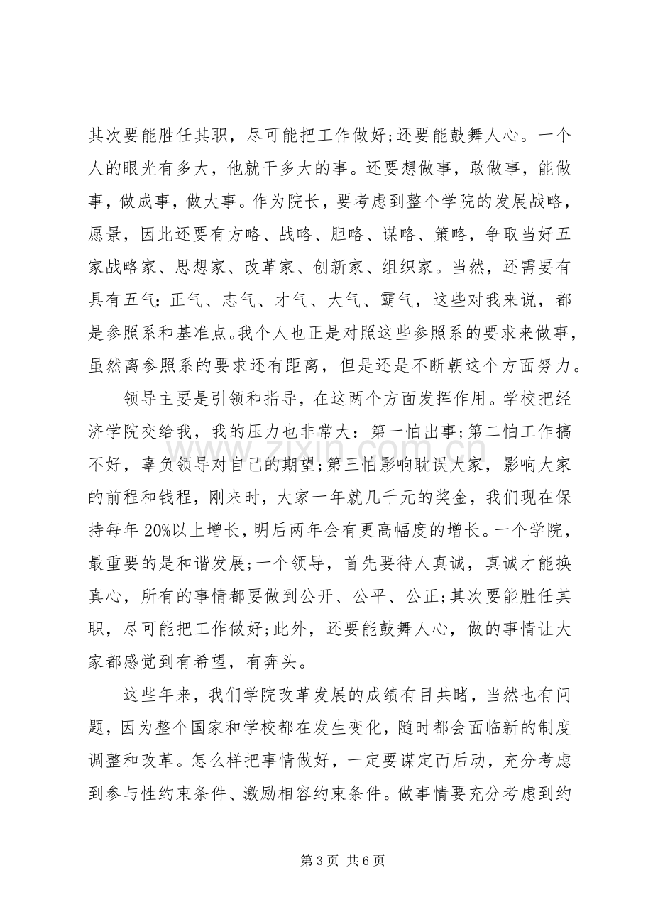 高校学院院长述职报告范文.docx_第3页