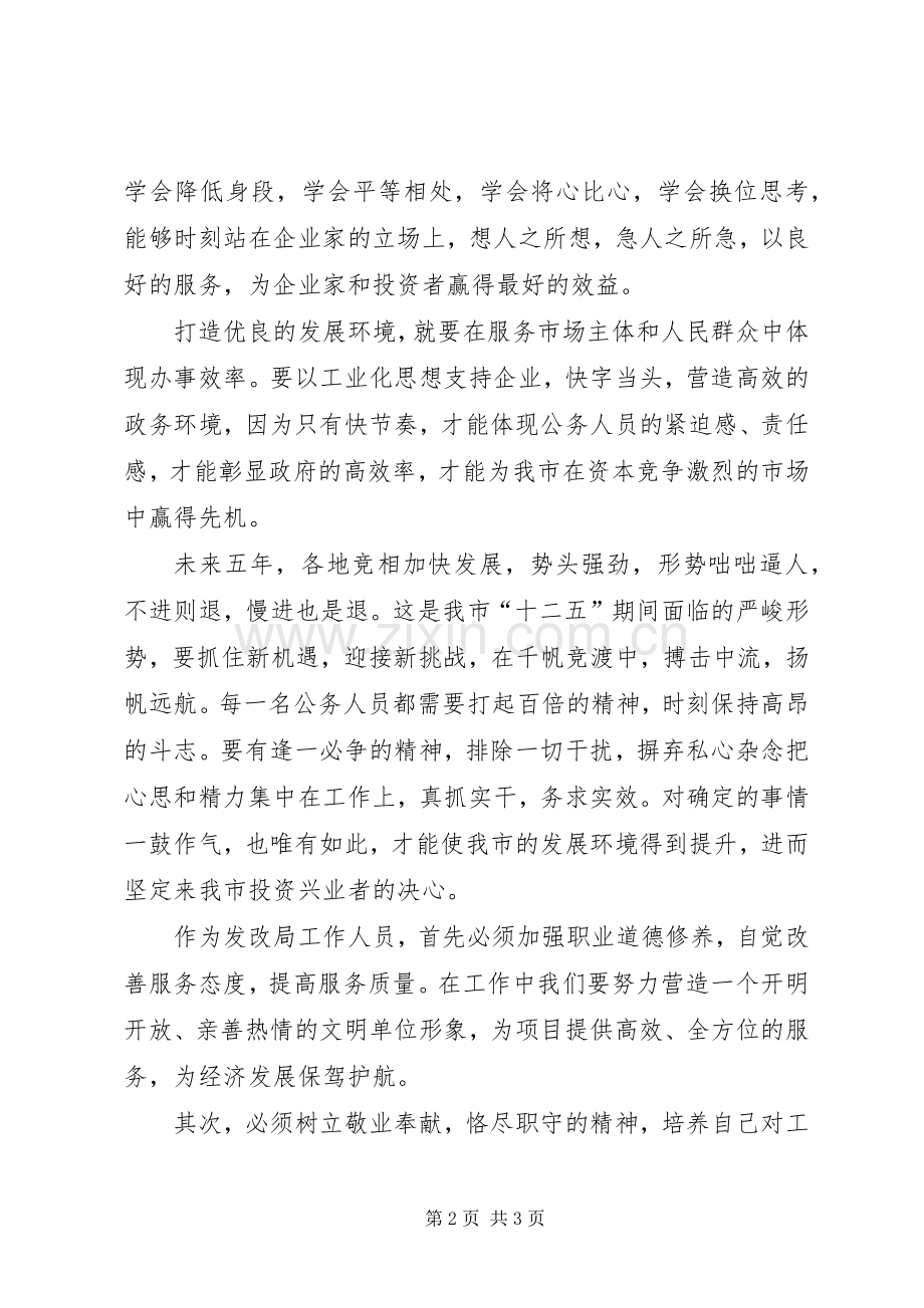 优化环境心得体会.docx_第2页