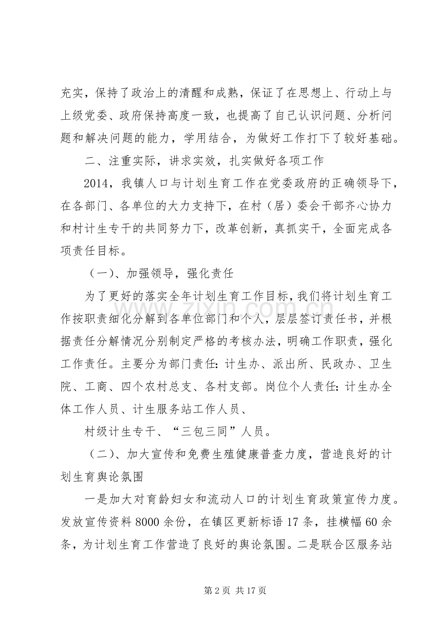 镇计生办述职述廉报告(多篇).docx_第2页