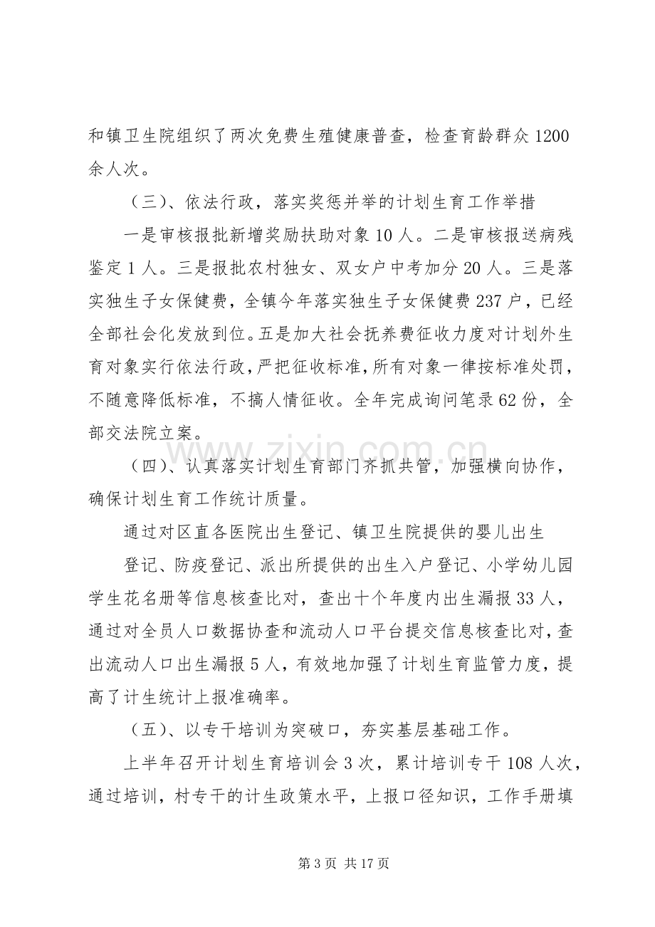 镇计生办述职述廉报告(多篇).docx_第3页