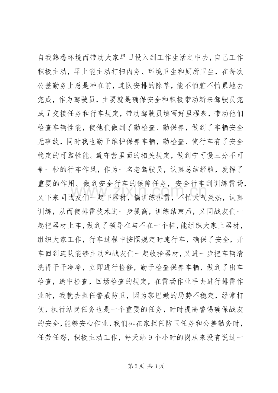 老共产党员个人述职报告.docx_第2页