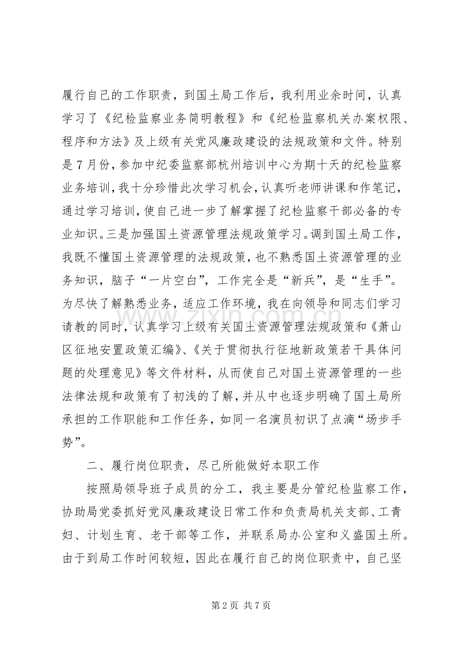 纪委书落实党风廉政建设责任制情况及述职述廉报告.docx_第2页