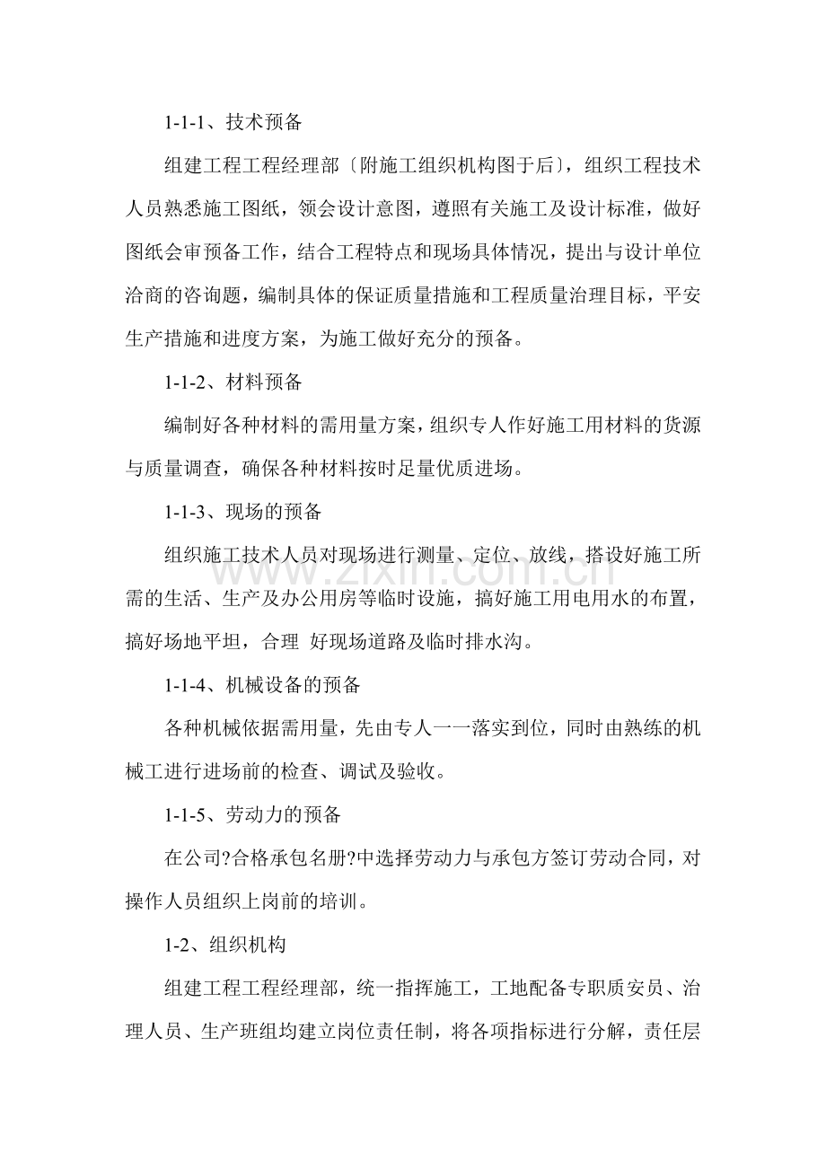 独立别墅施工组织设计.docx_第2页