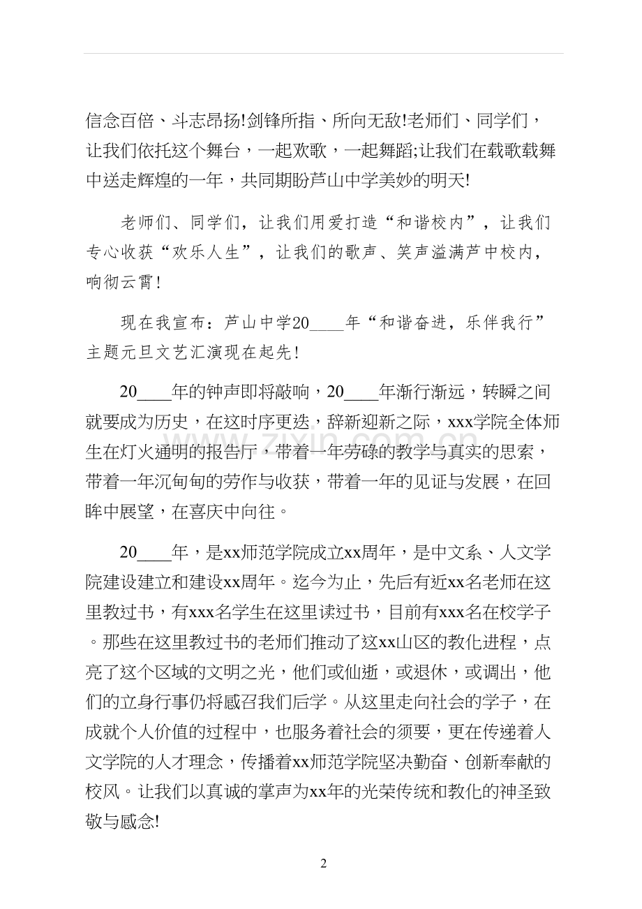 学校领导元旦新年致辞学校领导元旦晚会致辞学校领导元旦致辞最终版.docx_第2页