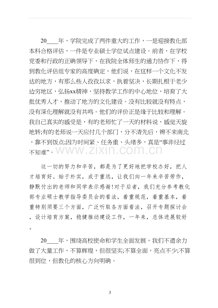 学校领导元旦新年致辞学校领导元旦晚会致辞学校领导元旦致辞最终版.docx_第3页