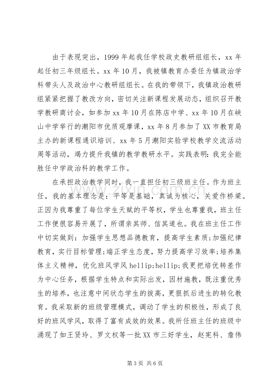 优秀中学教师个人述职报告.docx_第3页