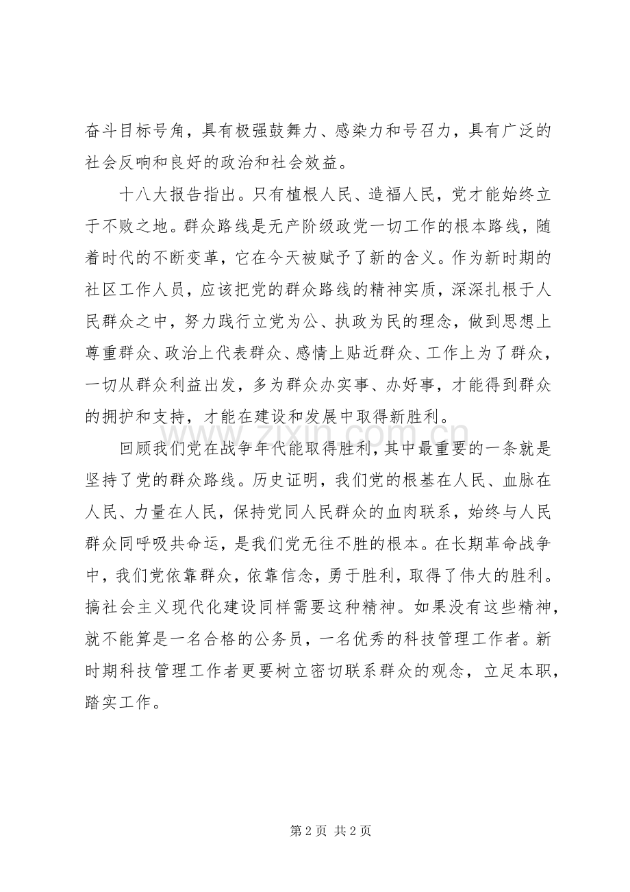 党的群众路线学习心得：要在全心全意为人民服务上取得实效.docx_第2页