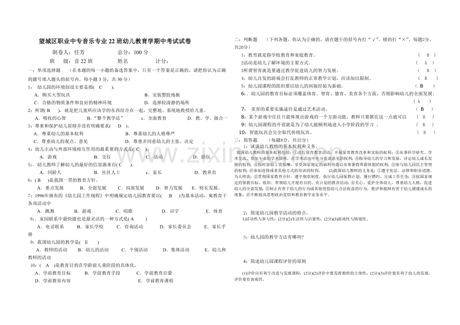 2014年上学期期中考试试卷.doc_第1页