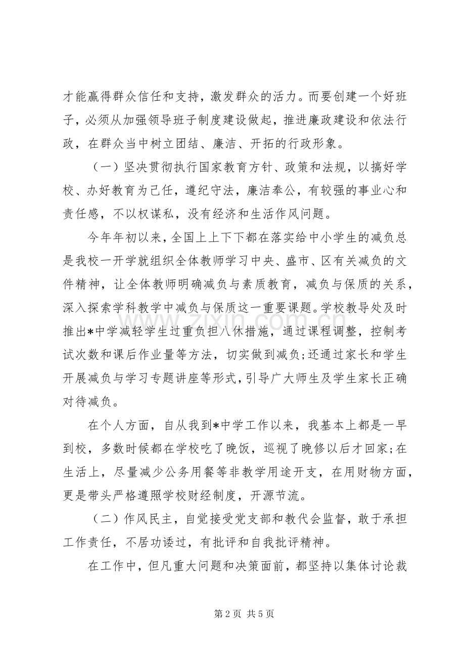 20XX年校长年度述职报告范文.docx_第2页