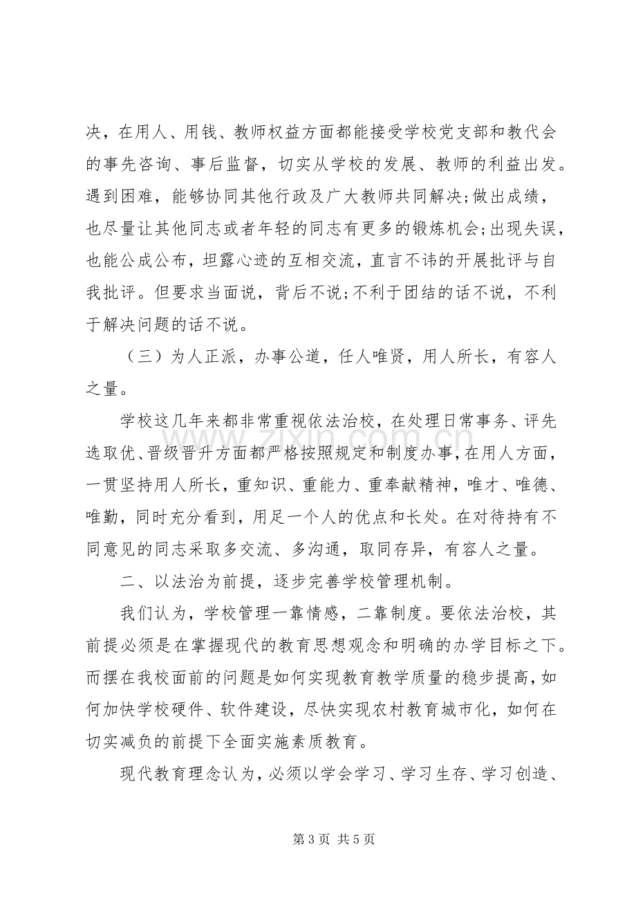 20XX年校长年度述职报告范文.docx_第3页