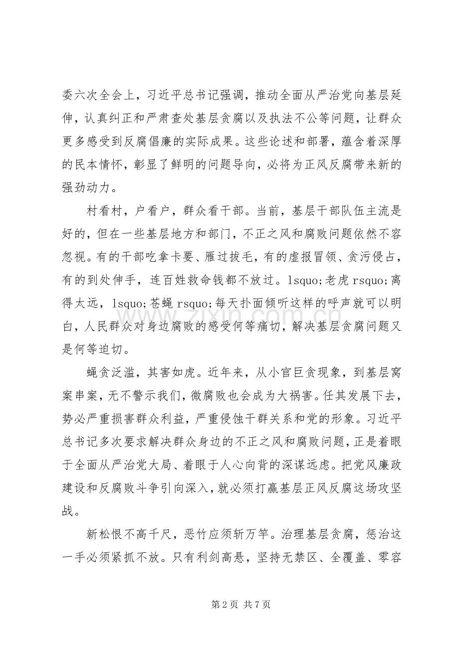 纪委干部学习十八届六中全会精神心得体会.docx_第2页