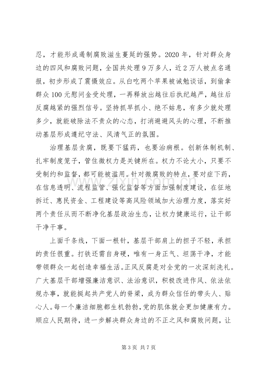 纪委干部学习十八届六中全会精神心得体会.docx_第3页