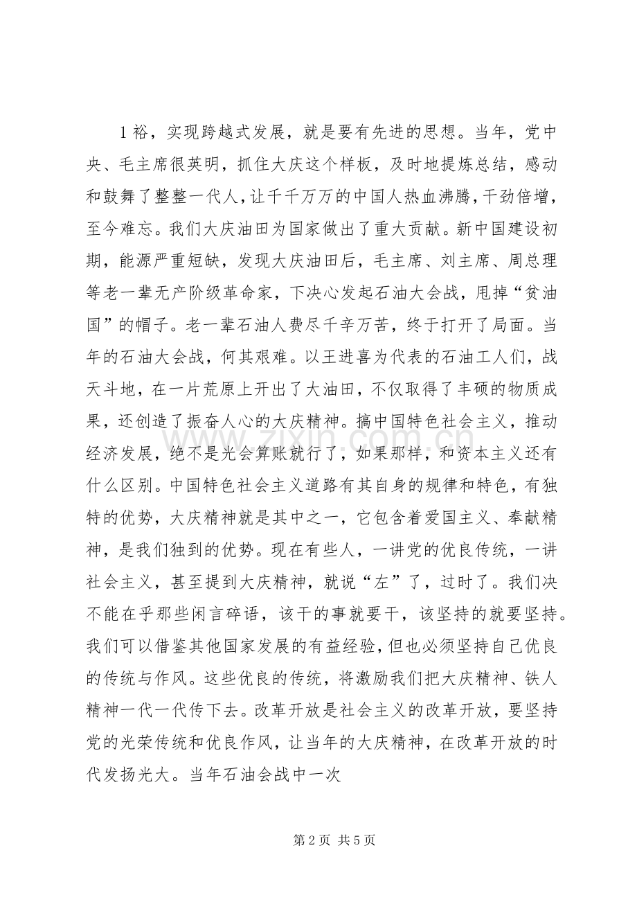 “弘扬大庆精神,继承优良传统”心得.docx_第2页