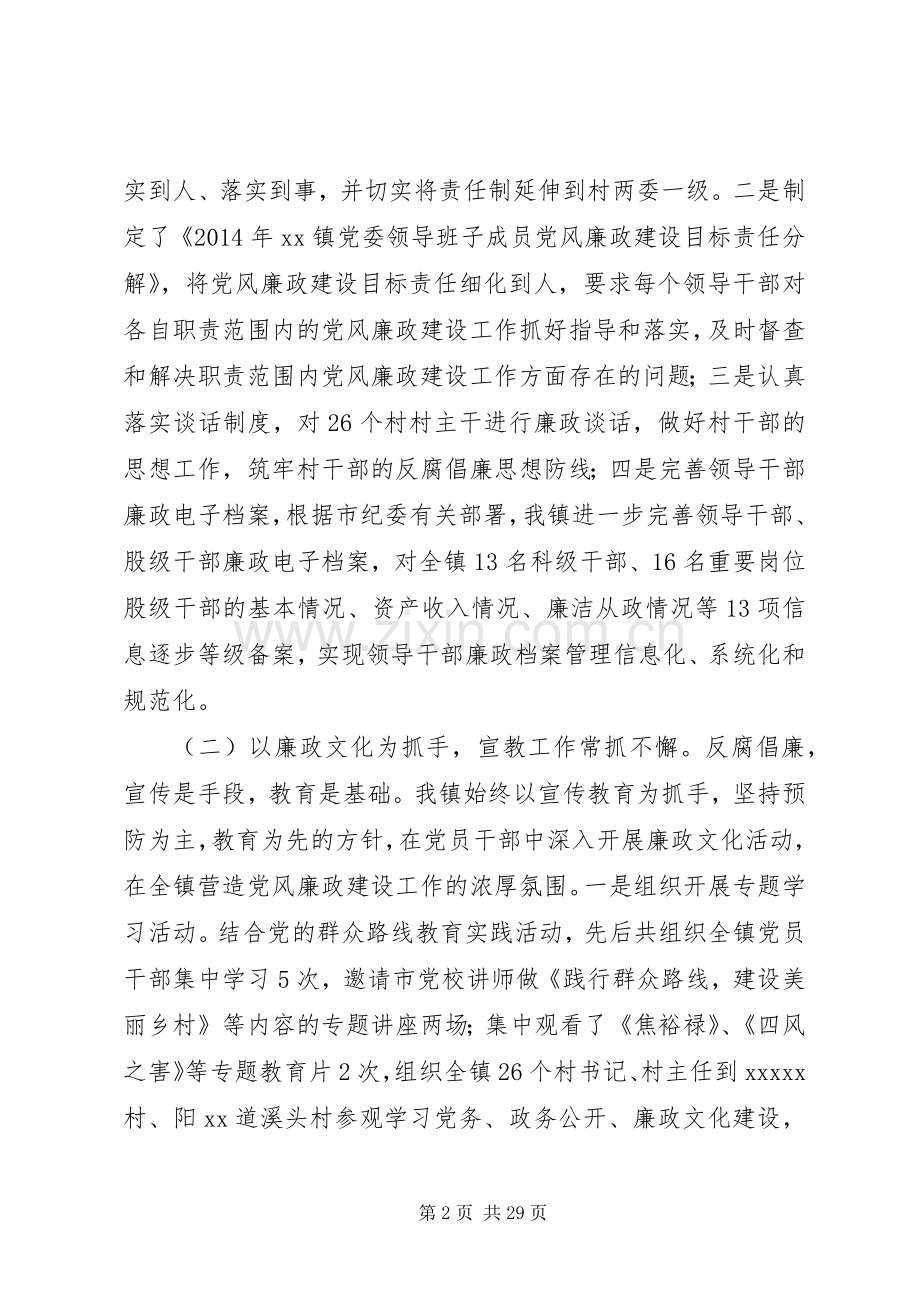 XX年XX镇纪委书记述职述廉报告.docx_第2页