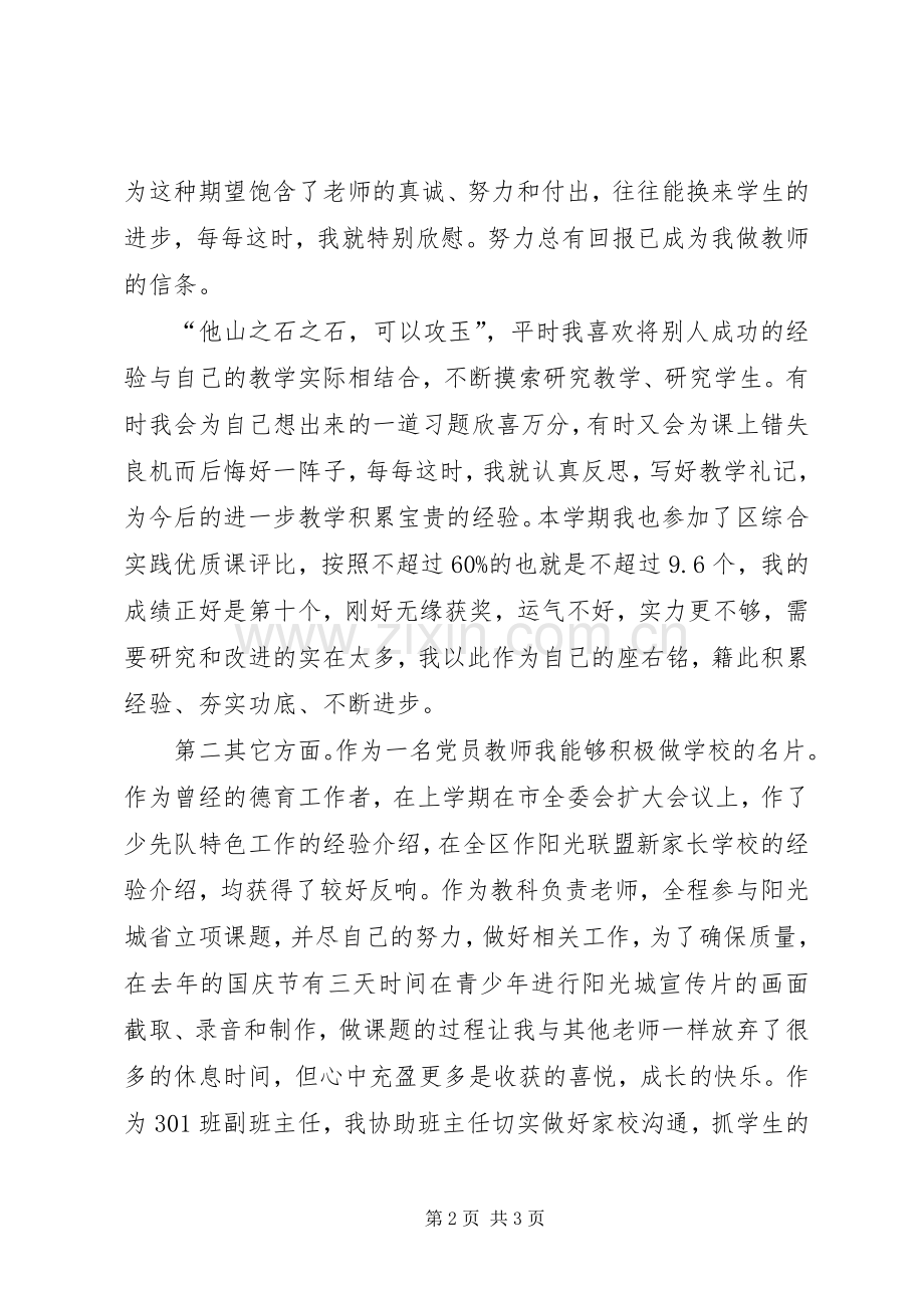 小学优秀教师学年度述职报告工作总结.docx_第2页