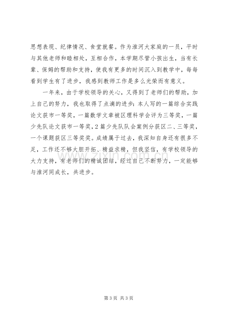 小学优秀教师学年度述职报告工作总结.docx_第3页