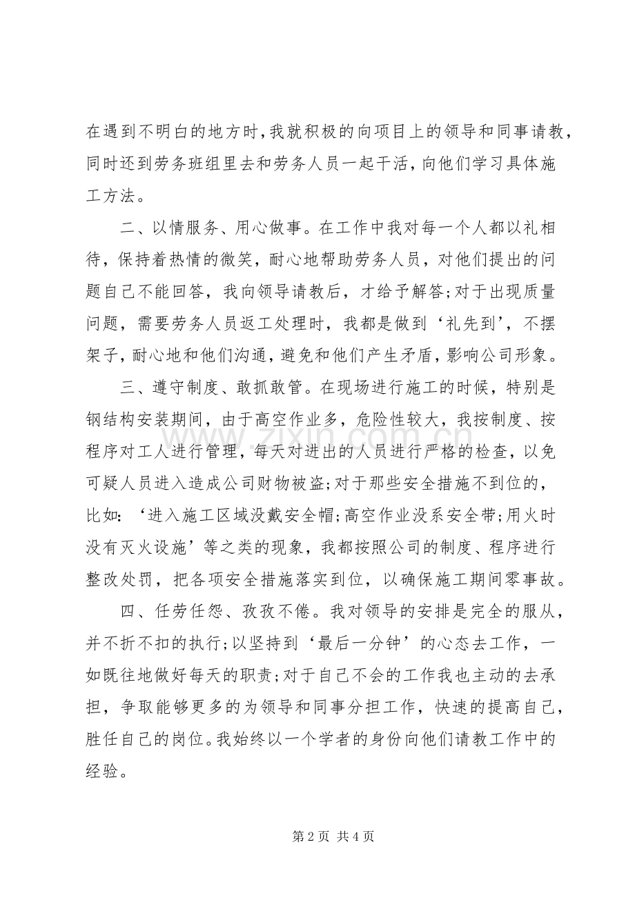 项目部人员年终述职报告范文.docx_第2页