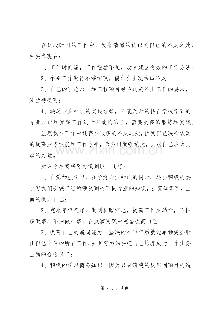 项目部人员年终述职报告范文.docx_第3页