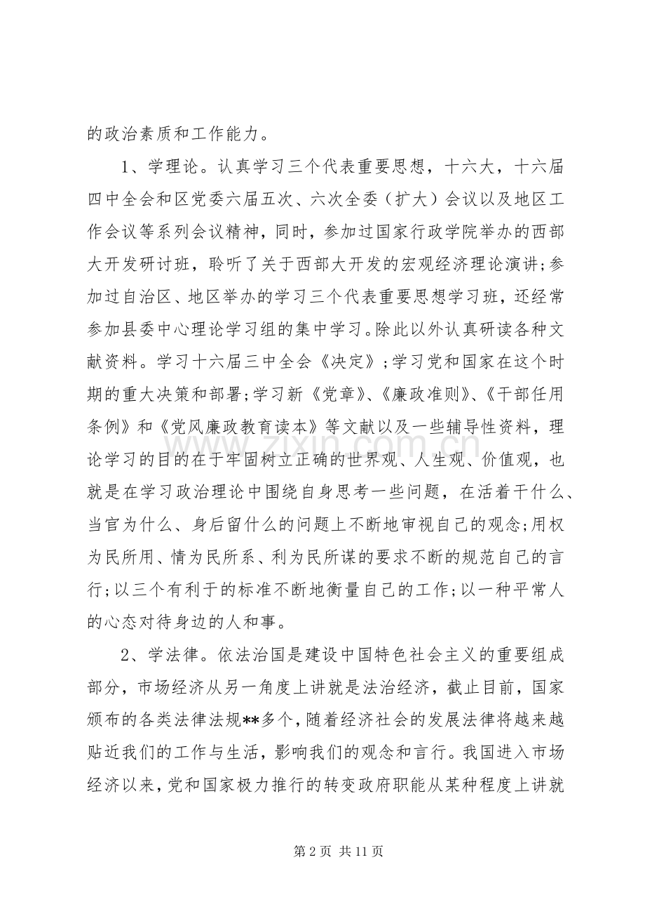 副县长年度述职述廉报告.docx_第2页