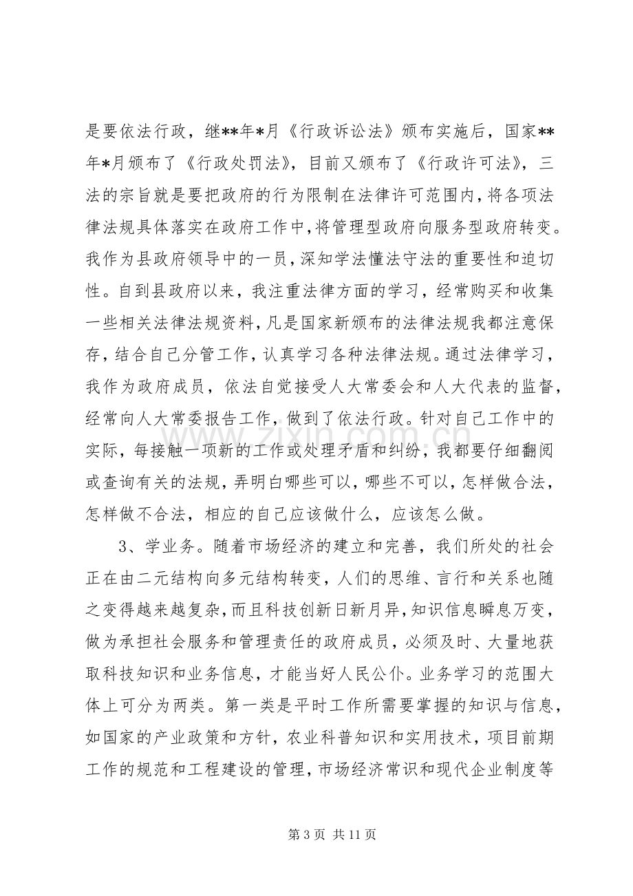 副县长年度述职述廉报告.docx_第3页