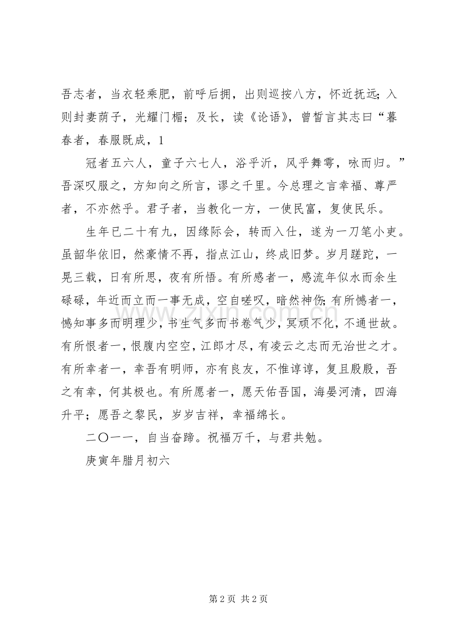 办公室工作感悟之六(庚寅杂记).docx_第2页