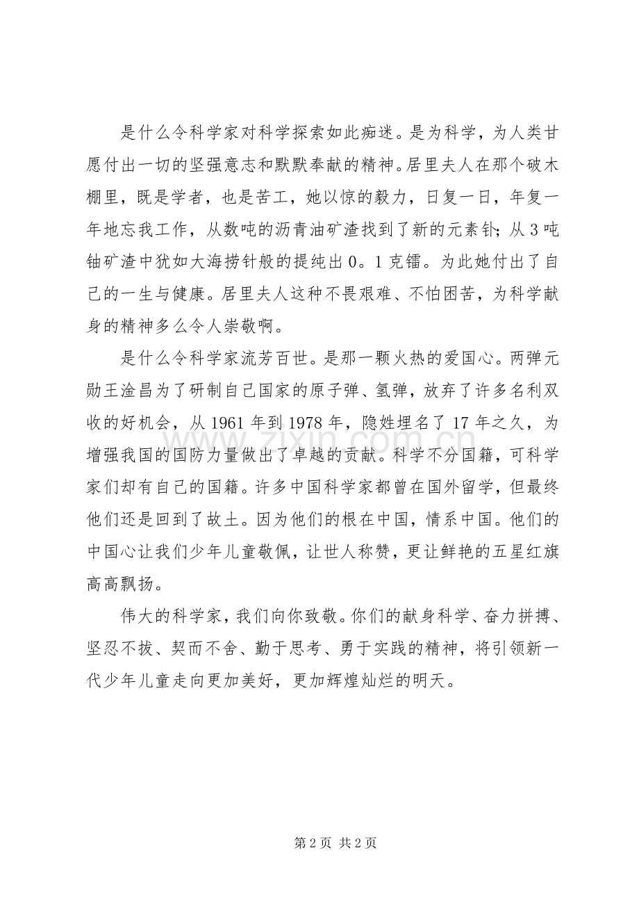 读《崇尚科学传播文明》有感.docx_第2页