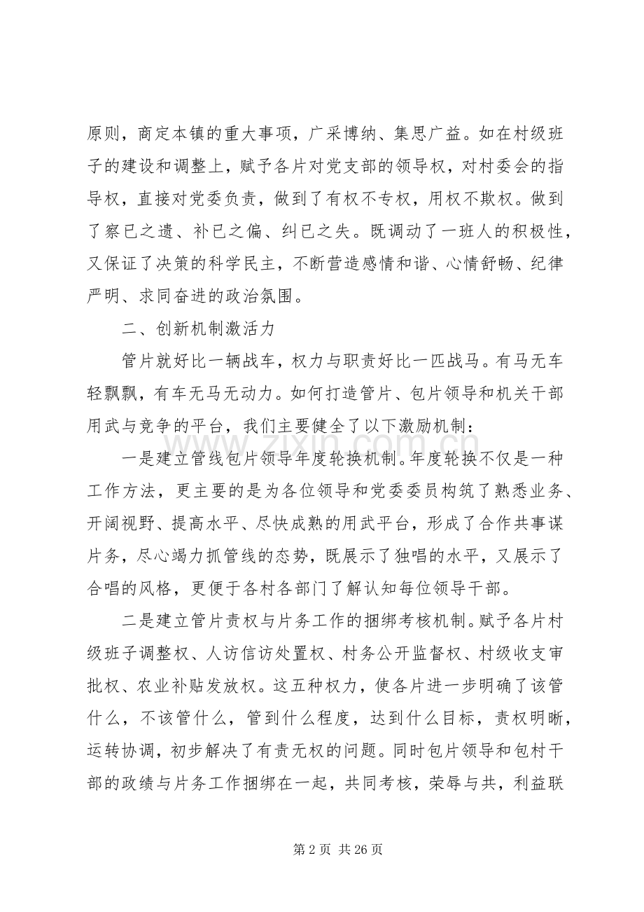 XX年乡镇党委书记述职报告4篇.docx_第2页