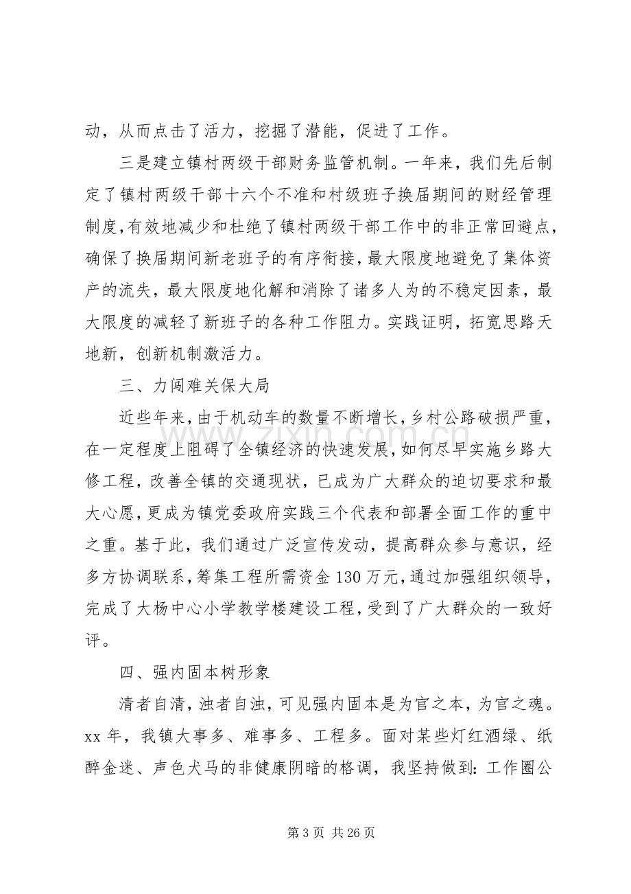 XX年乡镇党委书记述职报告4篇.docx_第3页