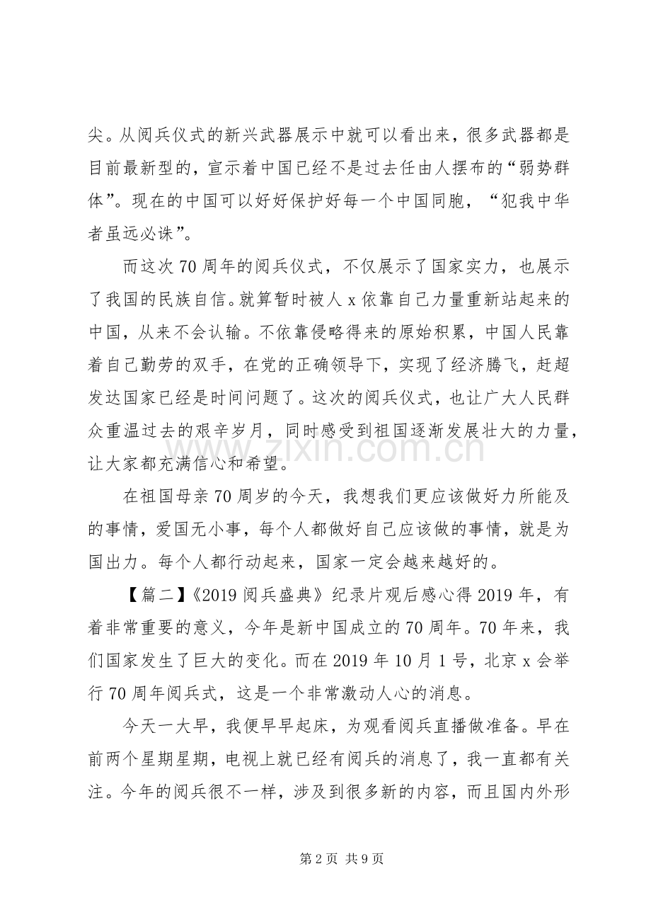 《20XX年阅兵盛典》纪录片观后感心得多篇.docx_第2页