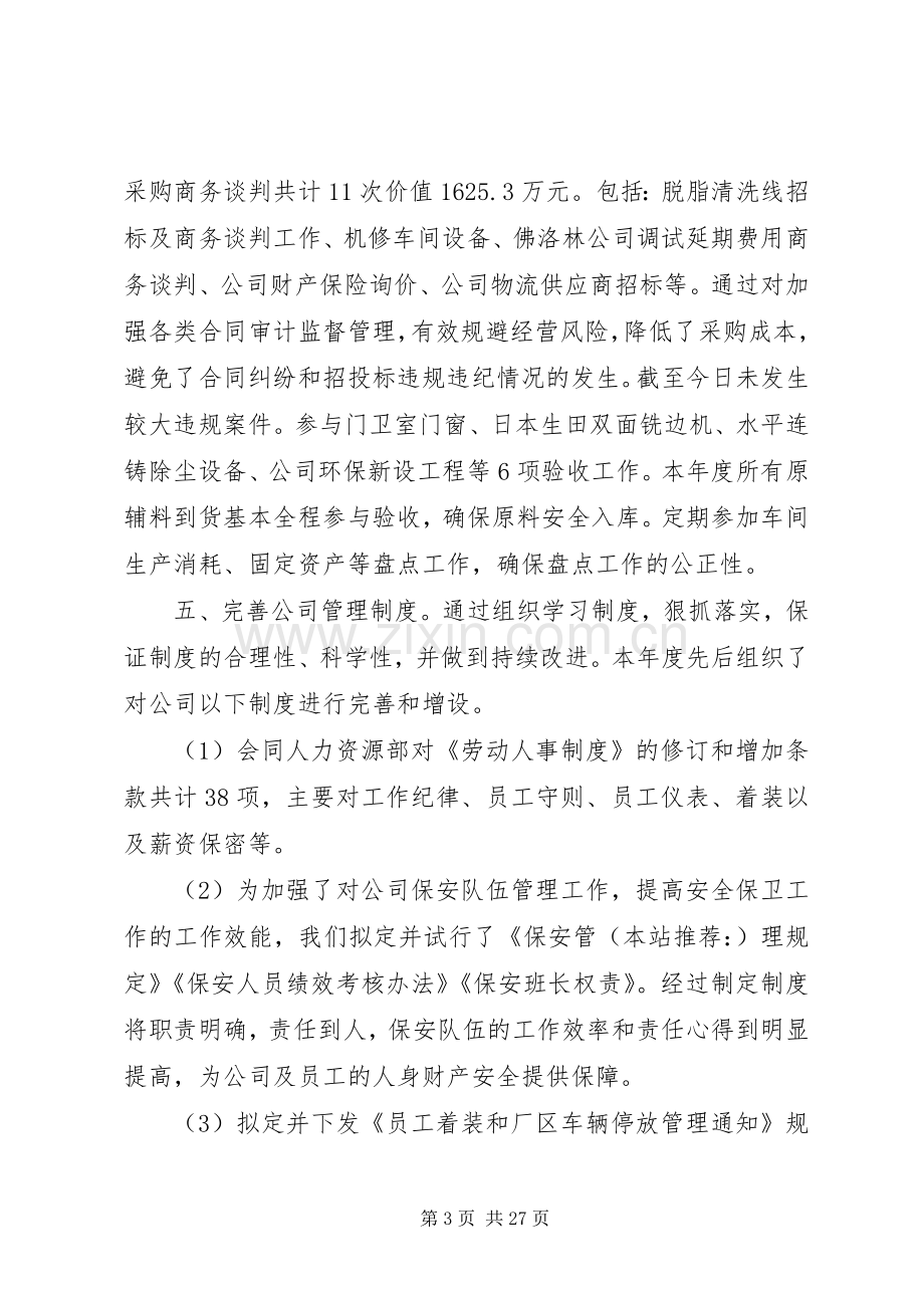 公司监察室主任年度述职报告(多篇).docx_第3页