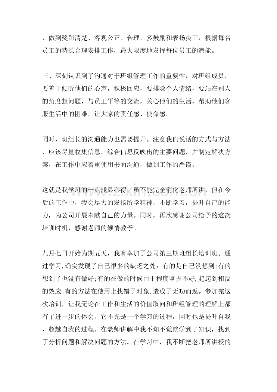 卓越班组长培训心得培养卓越班组长体会.doc_第2页