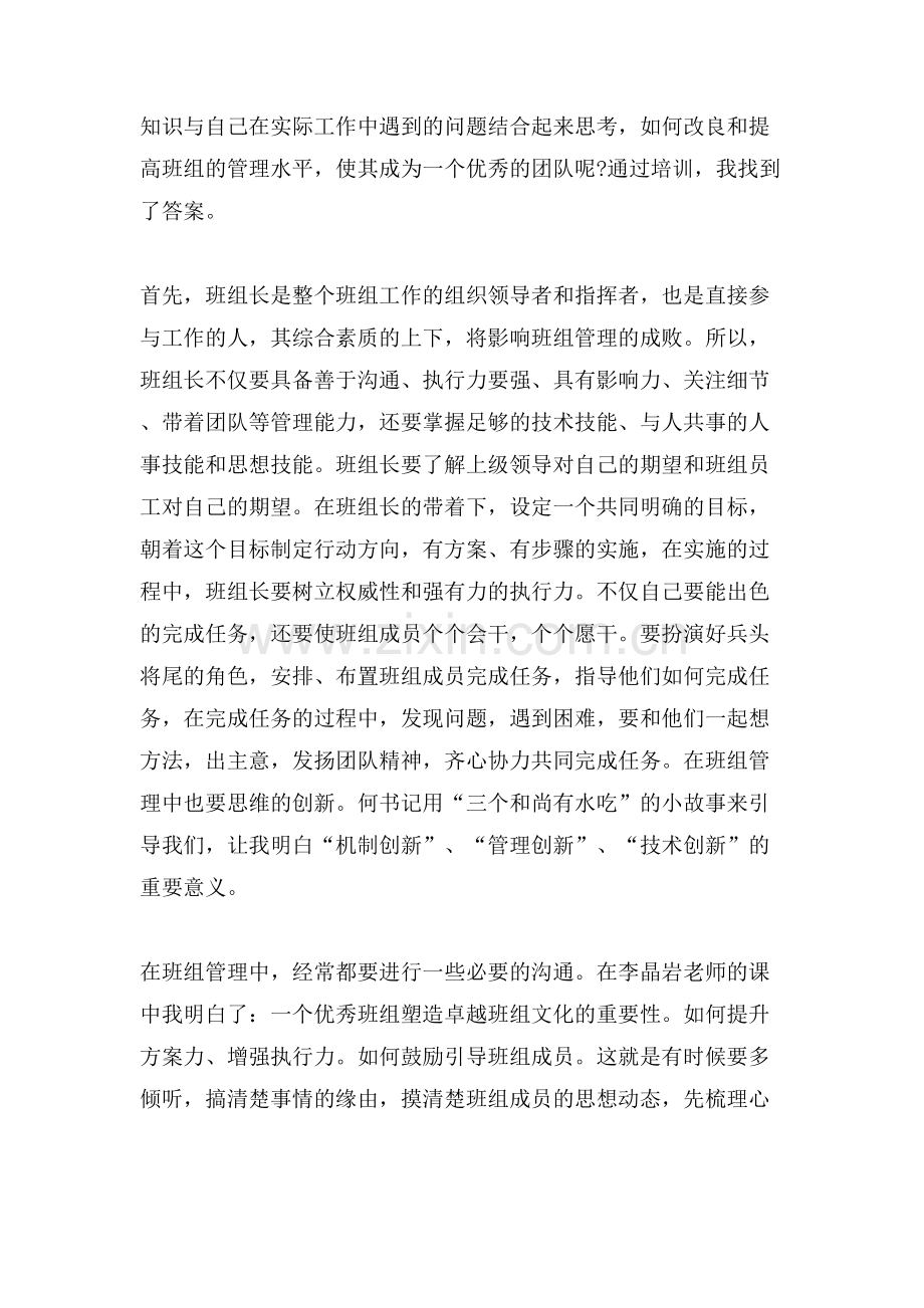 卓越班组长培训心得培养卓越班组长体会.doc_第3页