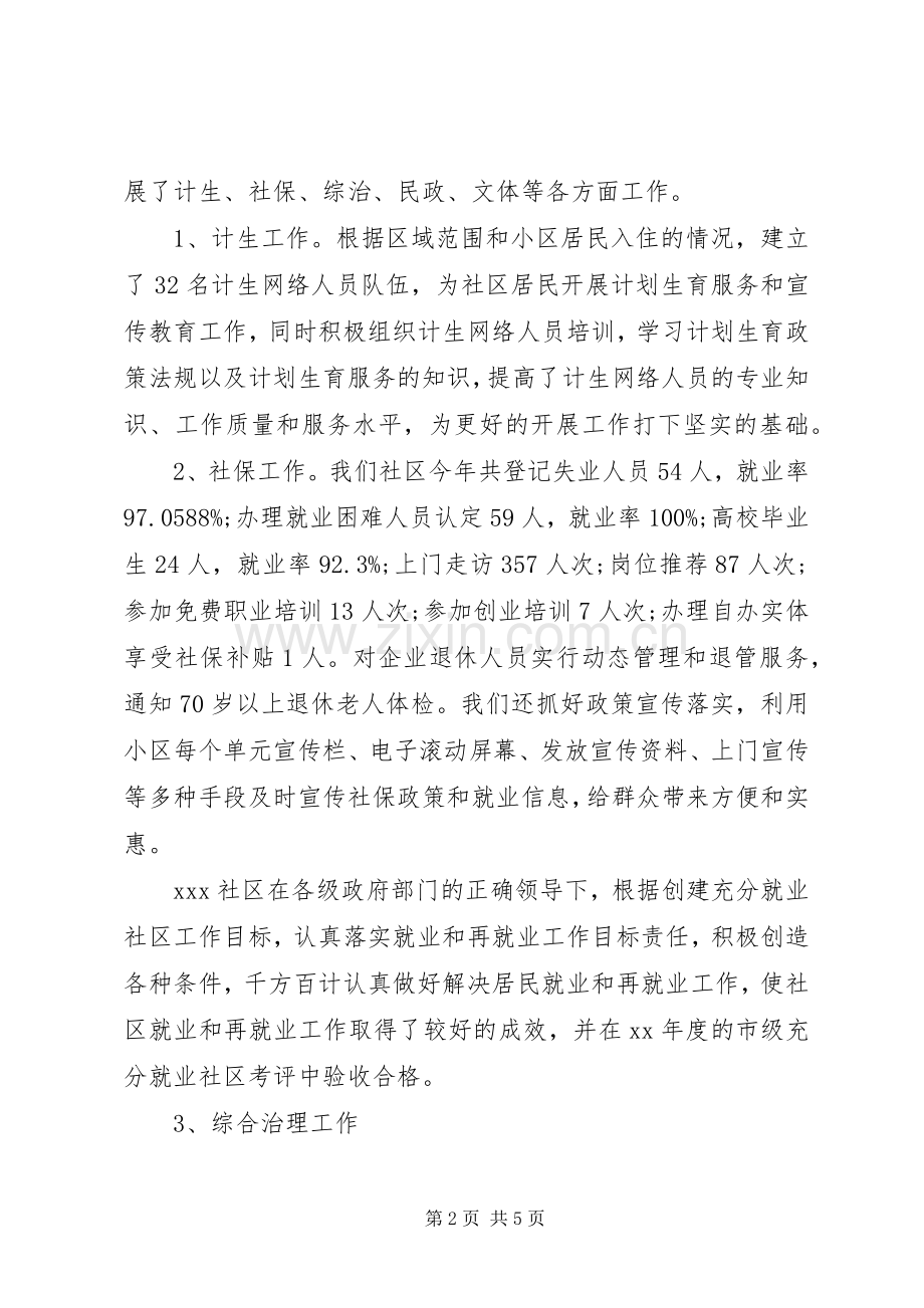 20XX年终社区主任述职述廉报告范文.docx_第2页