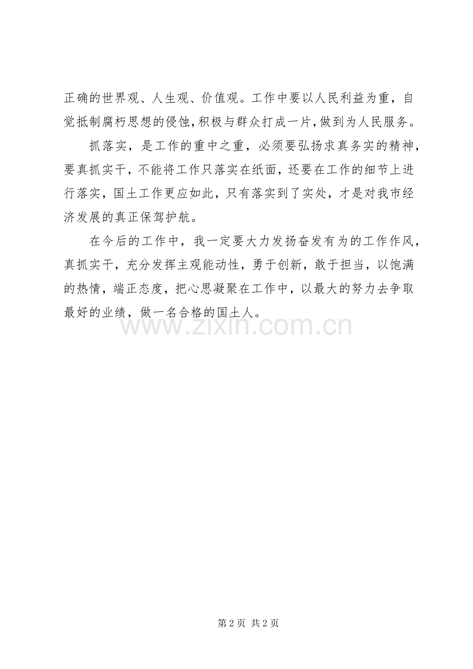 谋发展敢担当学习心得.docx_第2页