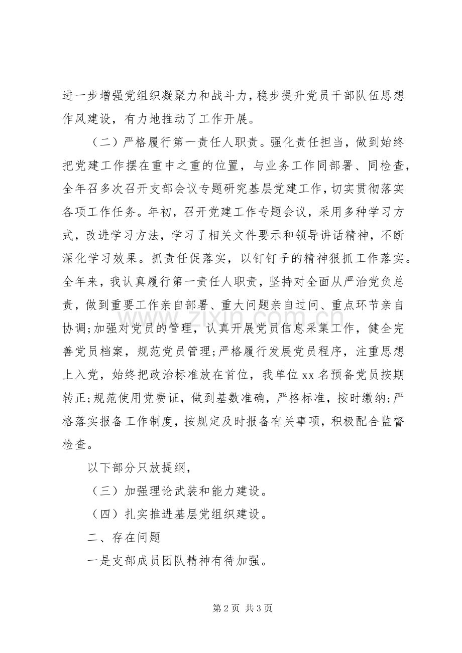 XX年党支部书记抓党建述职报告(通用).docx_第2页