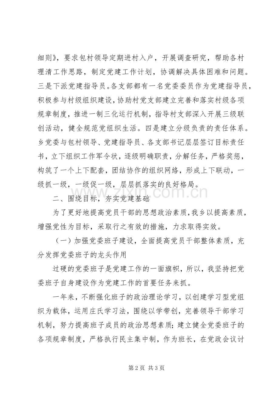 乡镇党委书记XX年度党建工作述职报告.docx_第2页