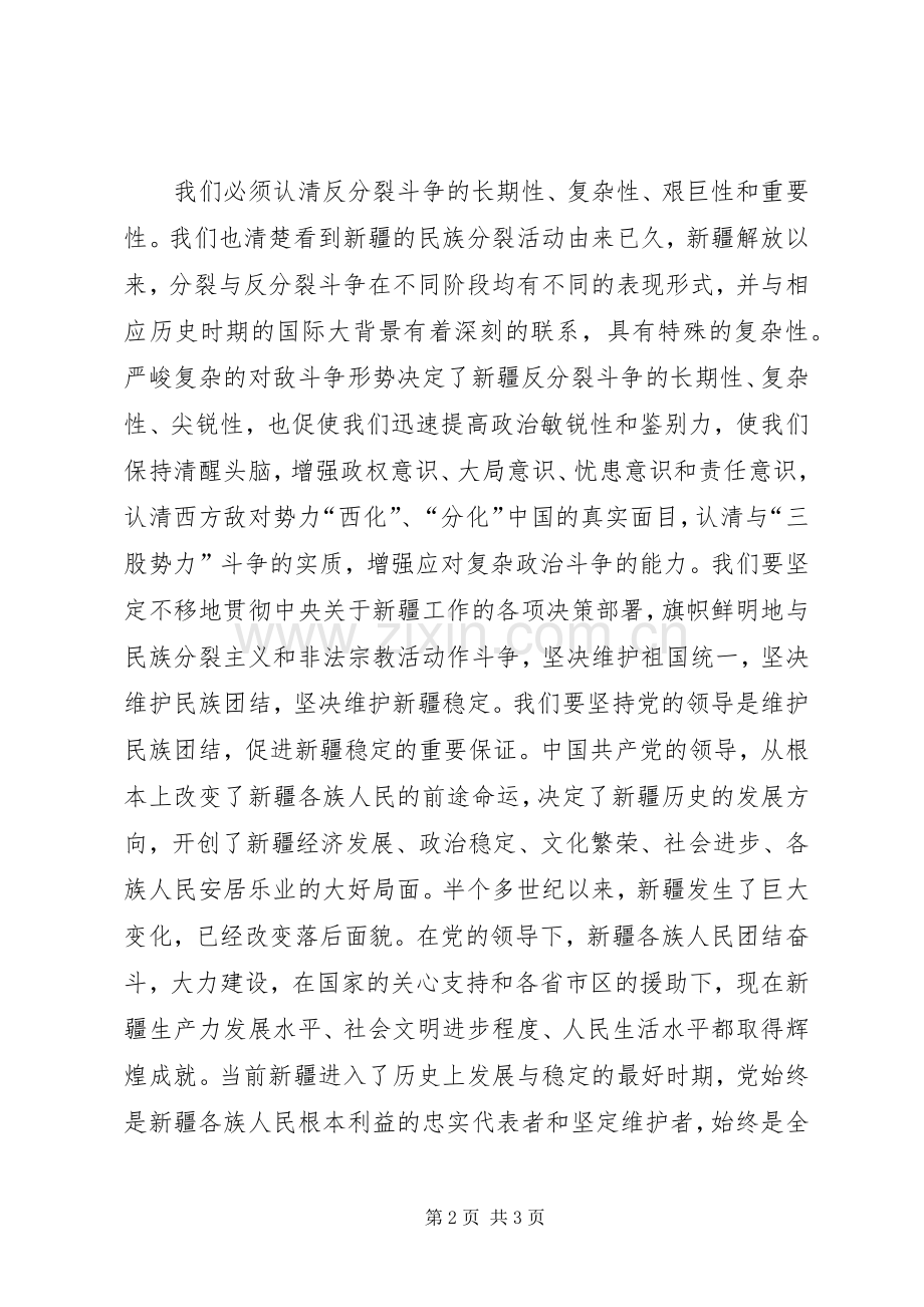 20XX年集中政治学习心得体会.docx_第2页