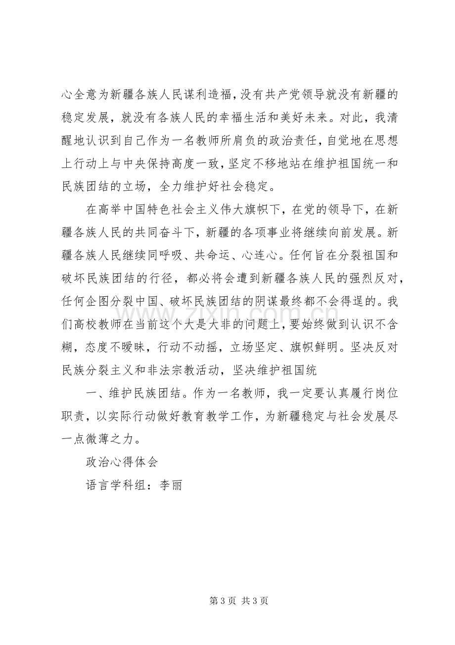 20XX年集中政治学习心得体会.docx_第3页