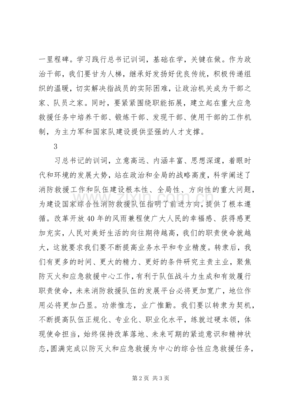 消防指战员学训词心得体会简短4篇.docx_第2页