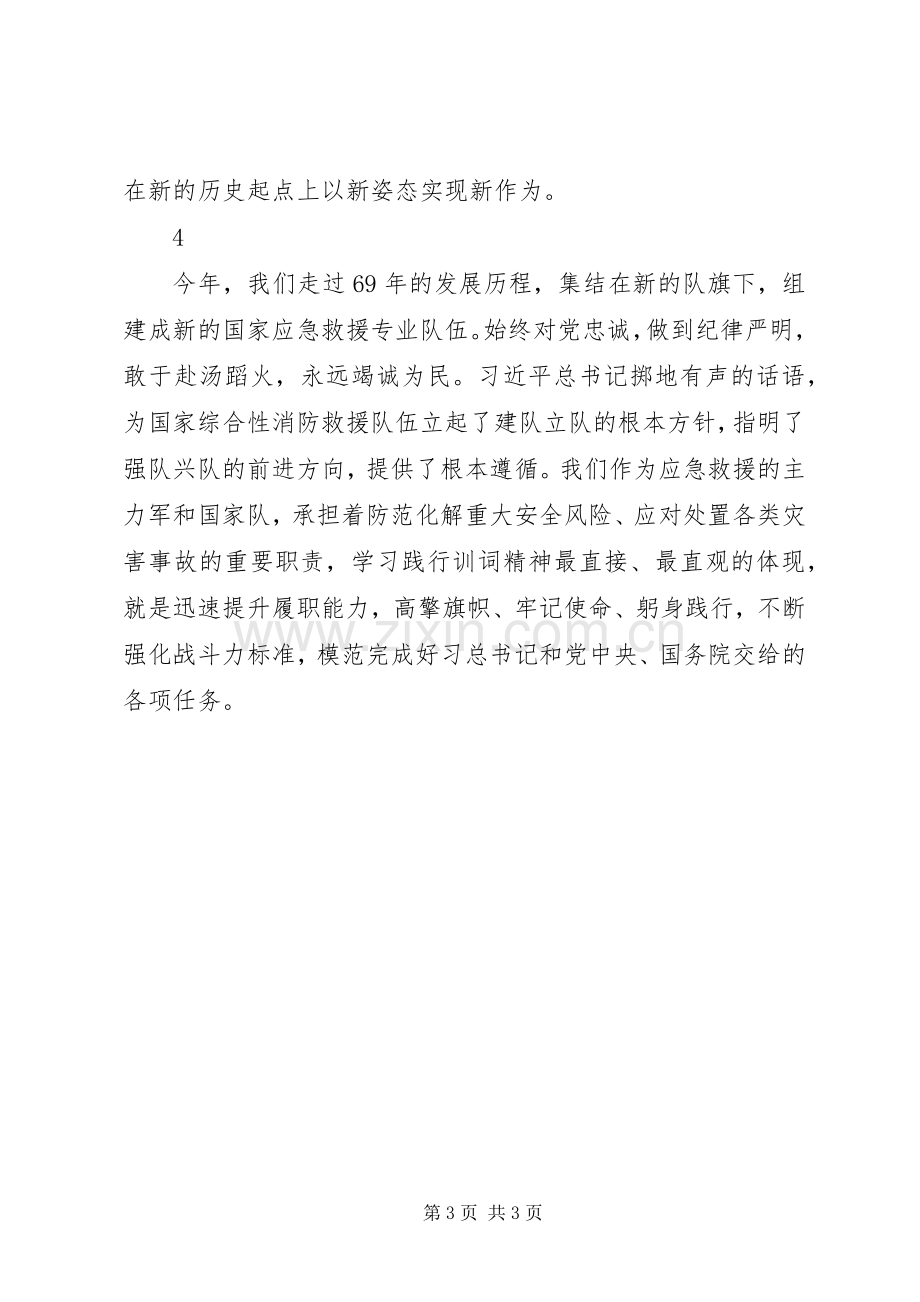 消防指战员学训词心得体会简短4篇.docx_第3页