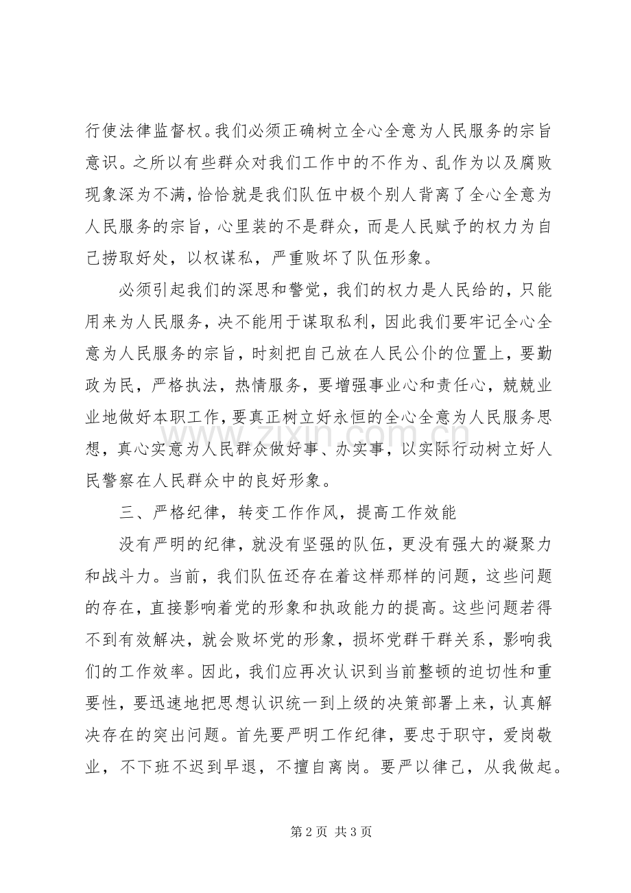 学习作风纪律整顿教育活动心得体会.docx_第2页