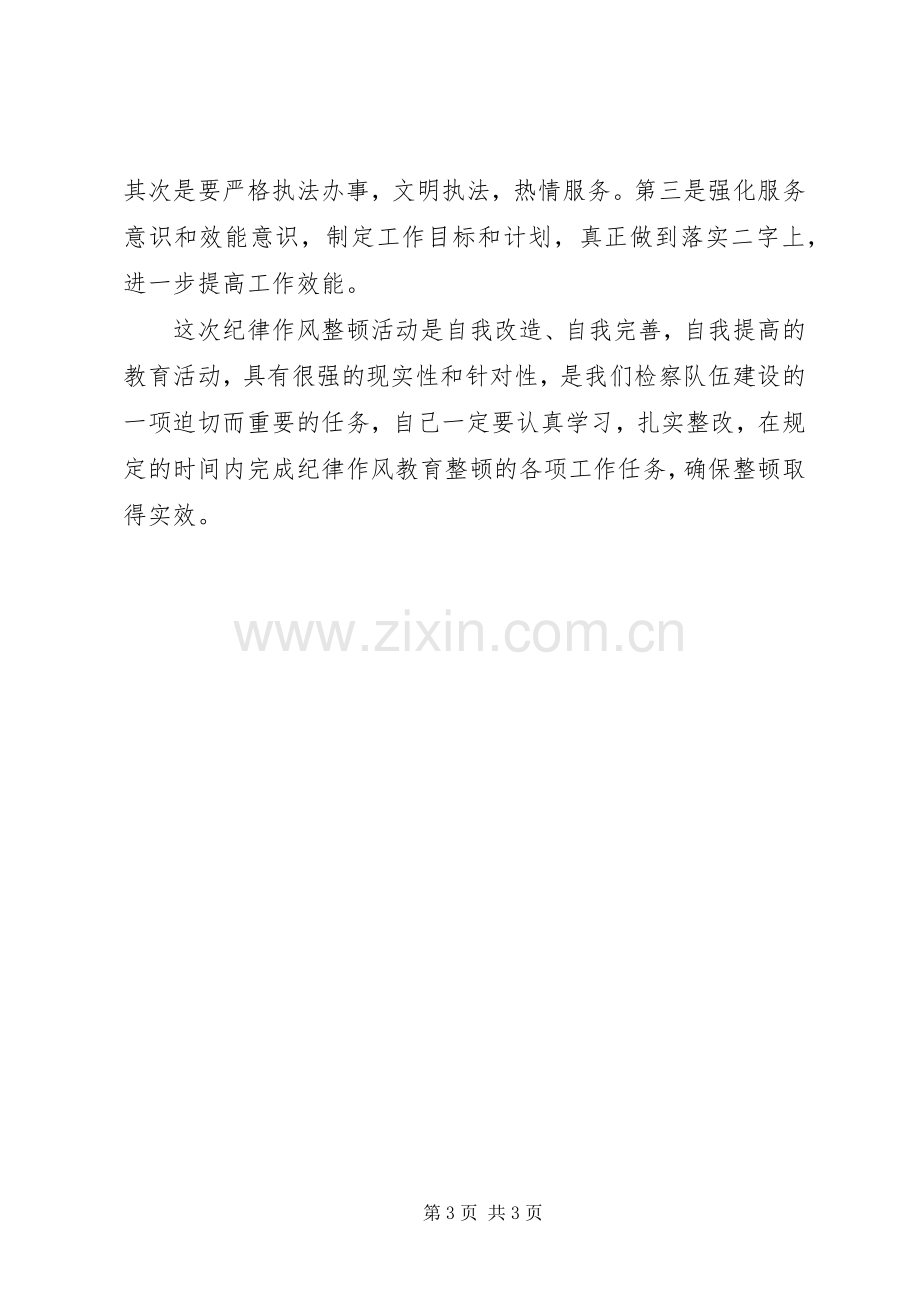 学习作风纪律整顿教育活动心得体会.docx_第3页