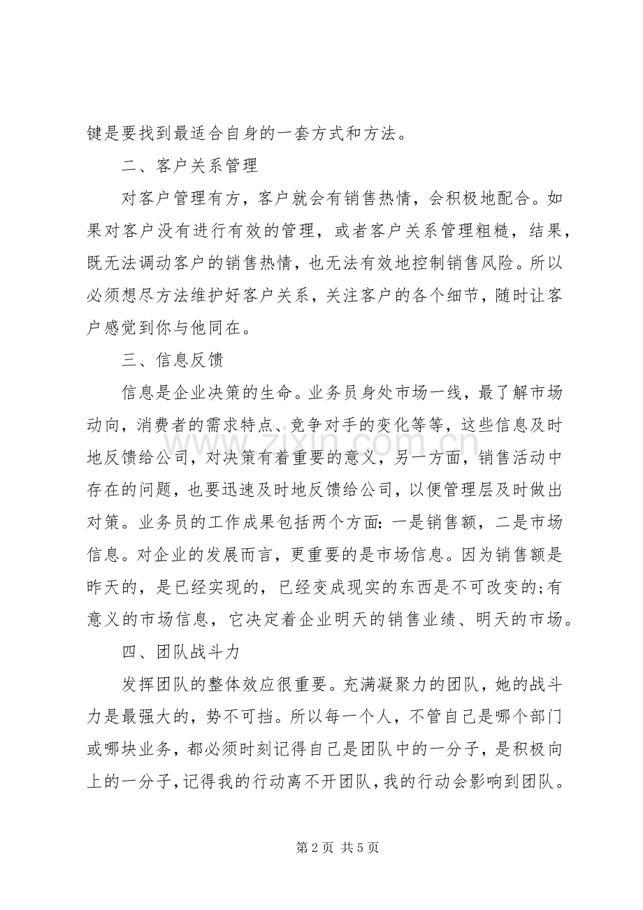 工作心得体会范文.docx_第2页