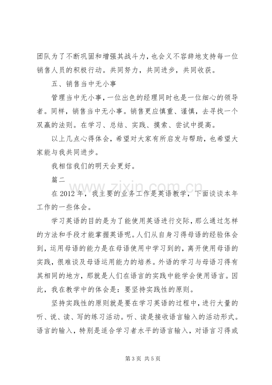 工作心得体会范文.docx_第3页